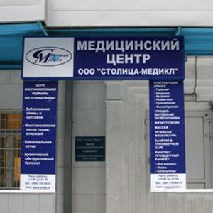 Медицинские центры Узловой